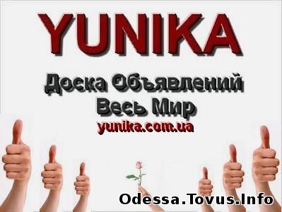 Услуги Доска объявлений Yunika Весь Мир Новое (Одесса)