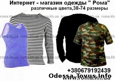 Сдам, Продам, Предлагаю работу, , , , ,  Тельняшка с начёсом без начёса 38-74 размеры ()