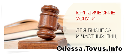 Услуги Регистрация ООО в Одессе и области «под ключ» Новое (Одесса)