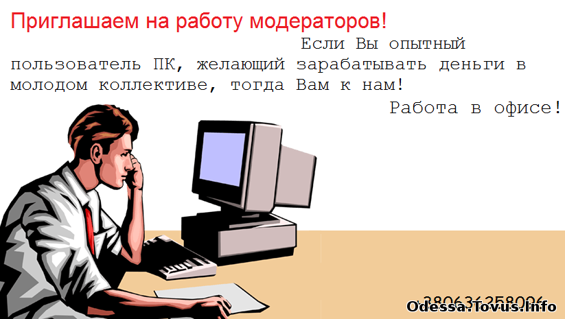 Предлагаю работу Требуется диспетчер Новое (Одесса)