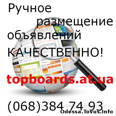 Сдам, Продам, Предлагаю работу, Отдам даром, , , ,  Размещение объявлений на досках Украины ()