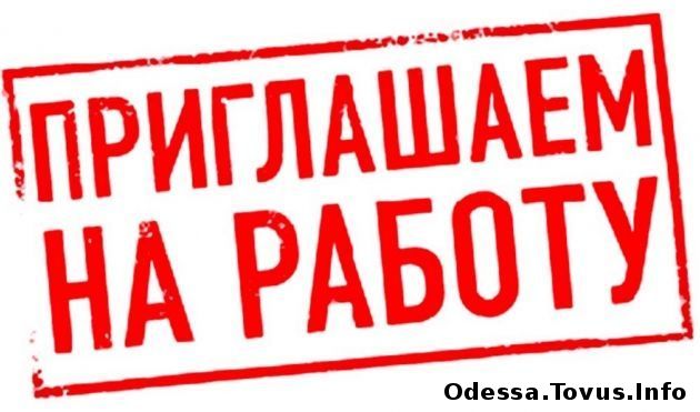 Предлагаю работу На работу в Одессу, требуются администраторы Новое (Аркадия)