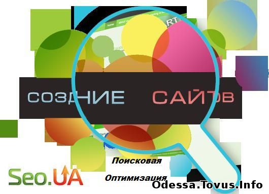 Услуги Разработка сайта, поисковая оптимизация и продвижение Новое (Одесса)