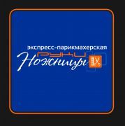 Услуги Парикмахерская "Руки-Ножницы" - качественная стрижка по доступной цене Новое (Одесса)