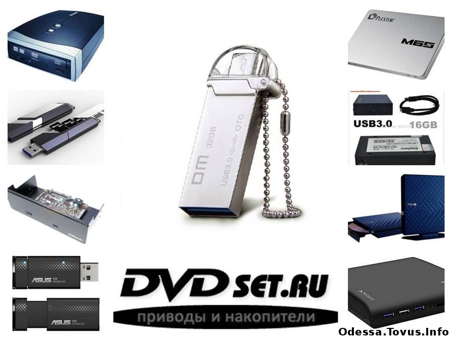 Услуги Dvd приводы и накопители, Hdd Новое (Одесса)